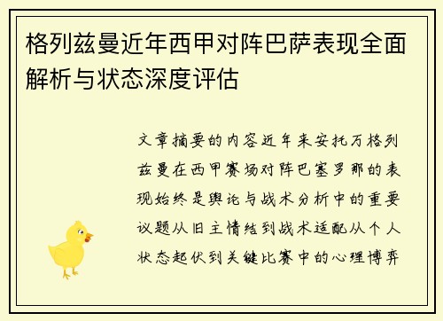 格列兹曼近年西甲对阵巴萨表现全面解析与状态深度评估